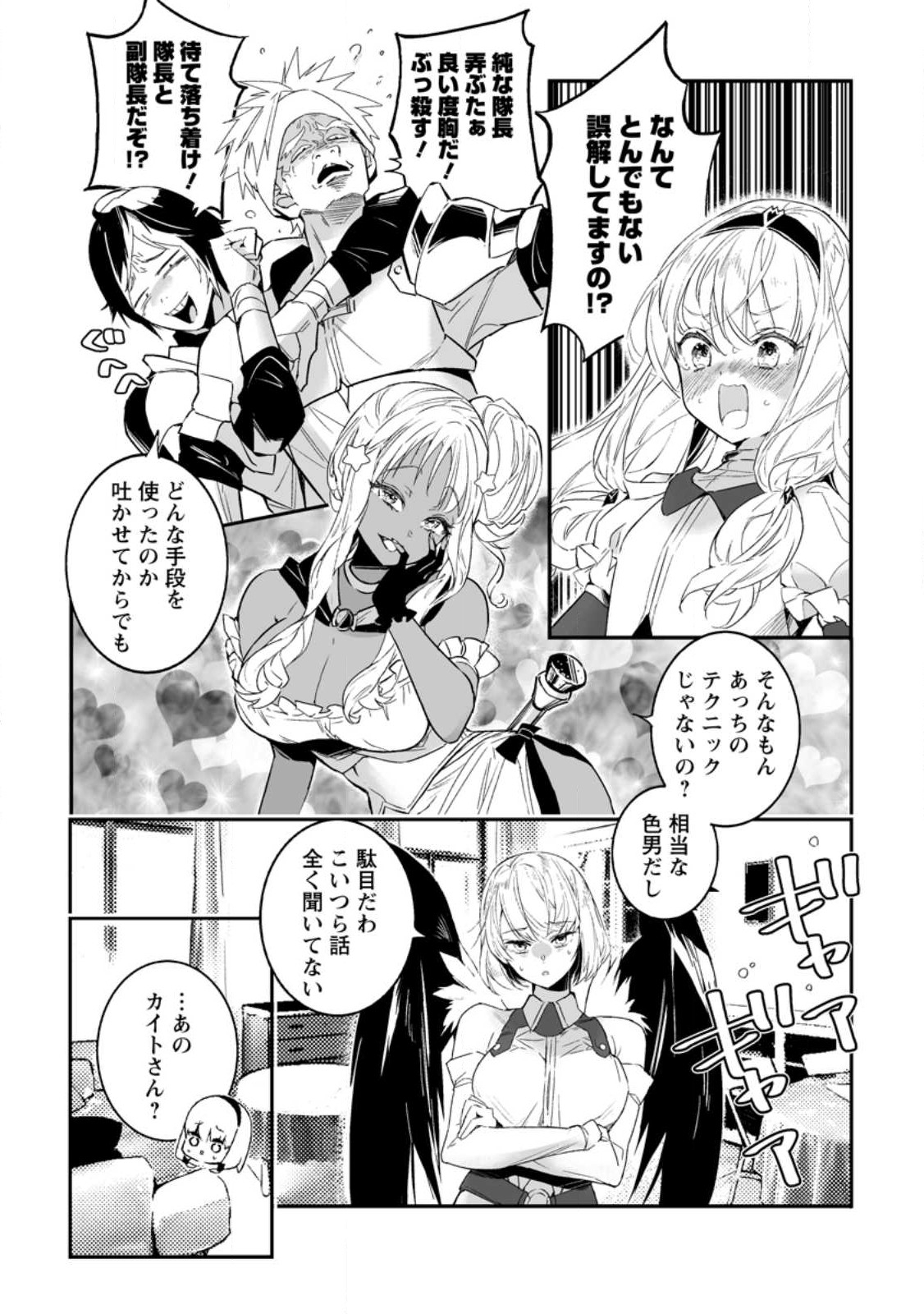 白衣の英雄 第30.1話 - Page 8