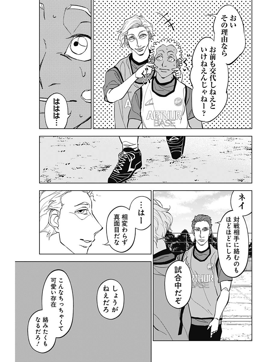 カテナチオ 第23話 - Page 6