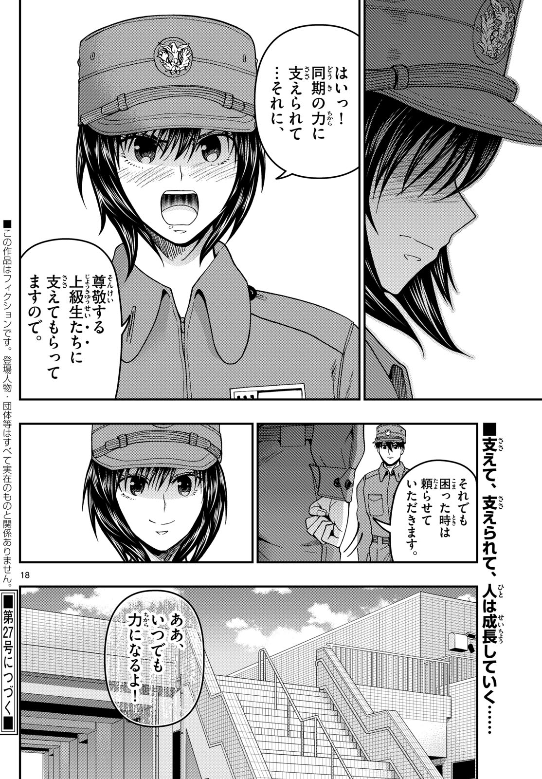あおざくら防衛大学校物語 第309話 - Page 18
