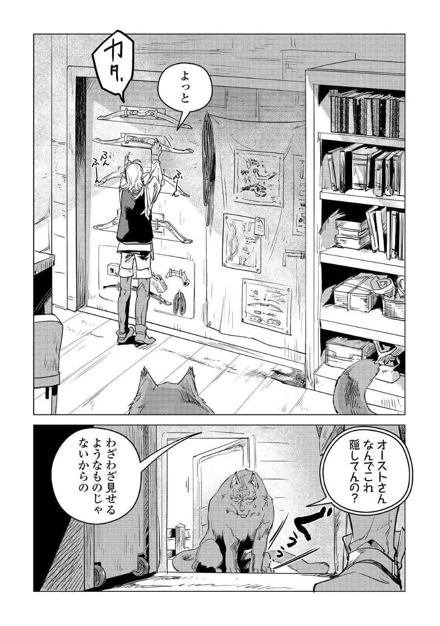 もふもふと異世界でスローライフを目指します！ 第8話 - Page 42