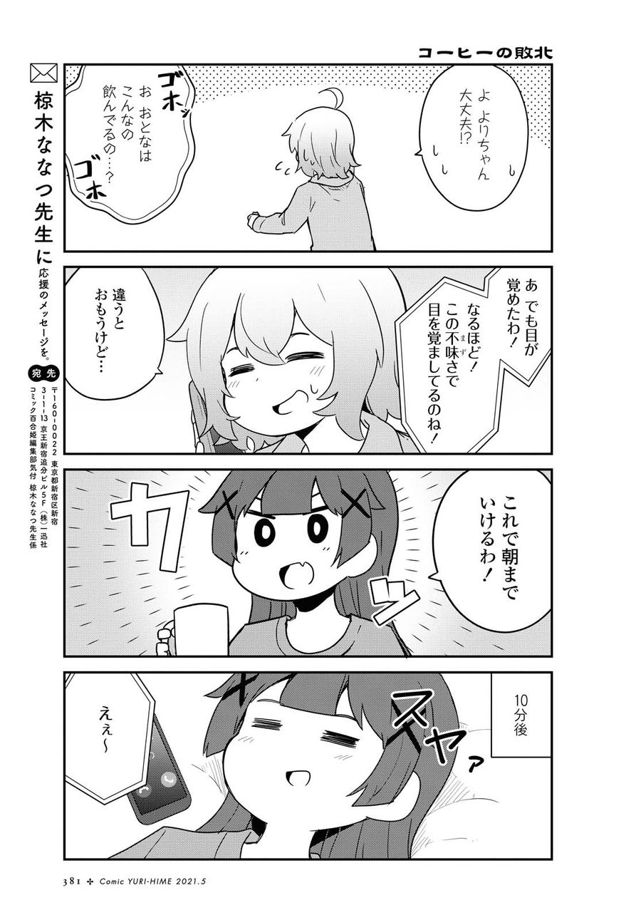 Wataten! An Angel Flew Down to Me 私に天使が舞い降りた！ 第80話 - Page 7