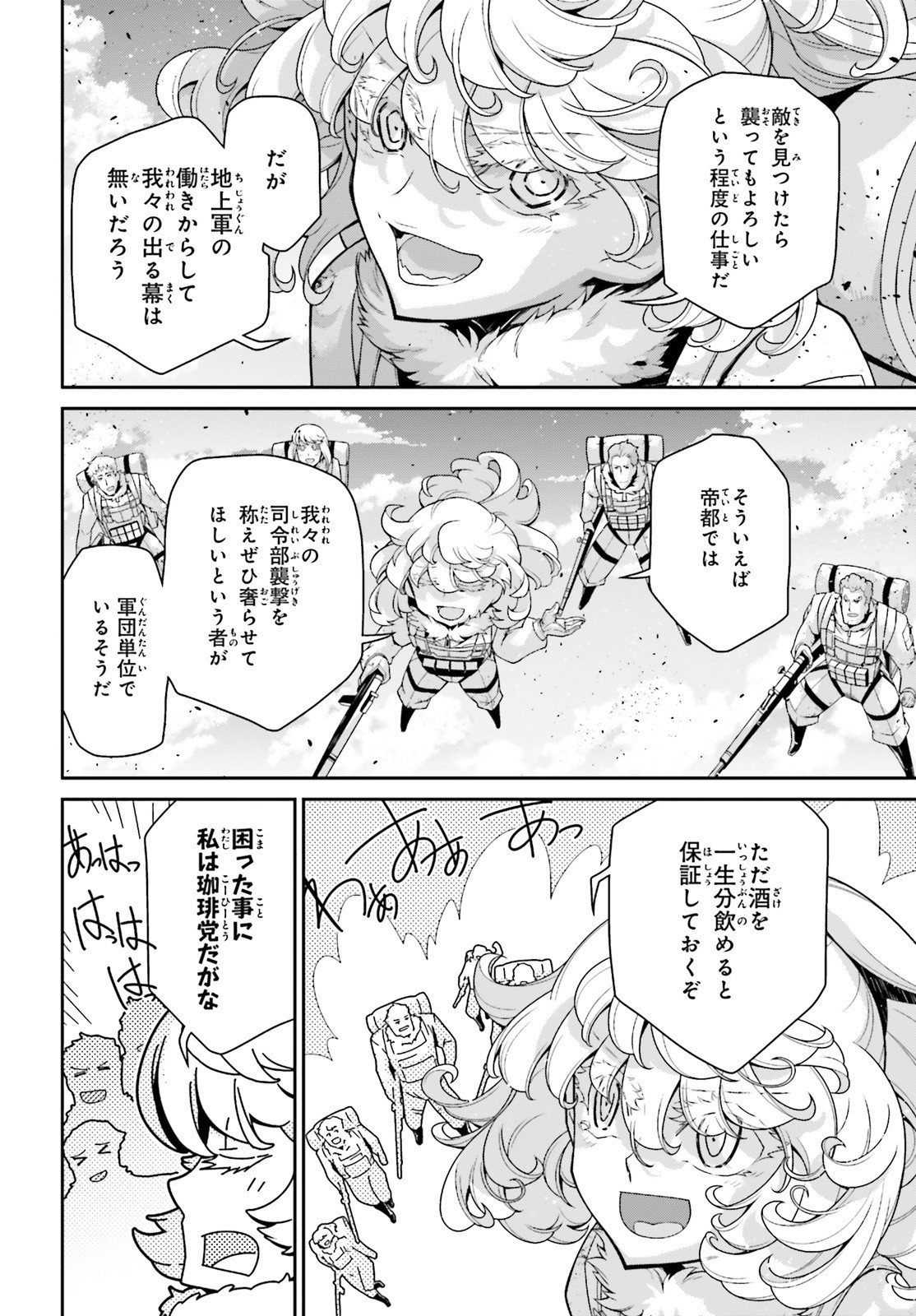 幼女戦記 第52話 - Page 4