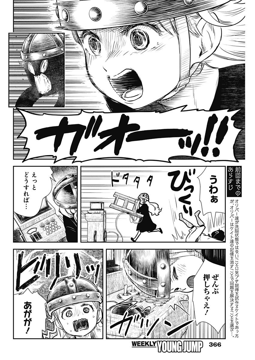 シャドーハウス 第132話 - Page 2