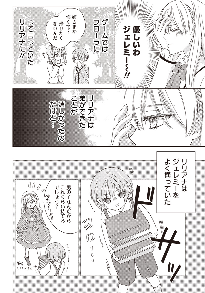 ハードモードな悪役令嬢に転生しましたが生き延びて世界を救いま 第7話 - Page 8