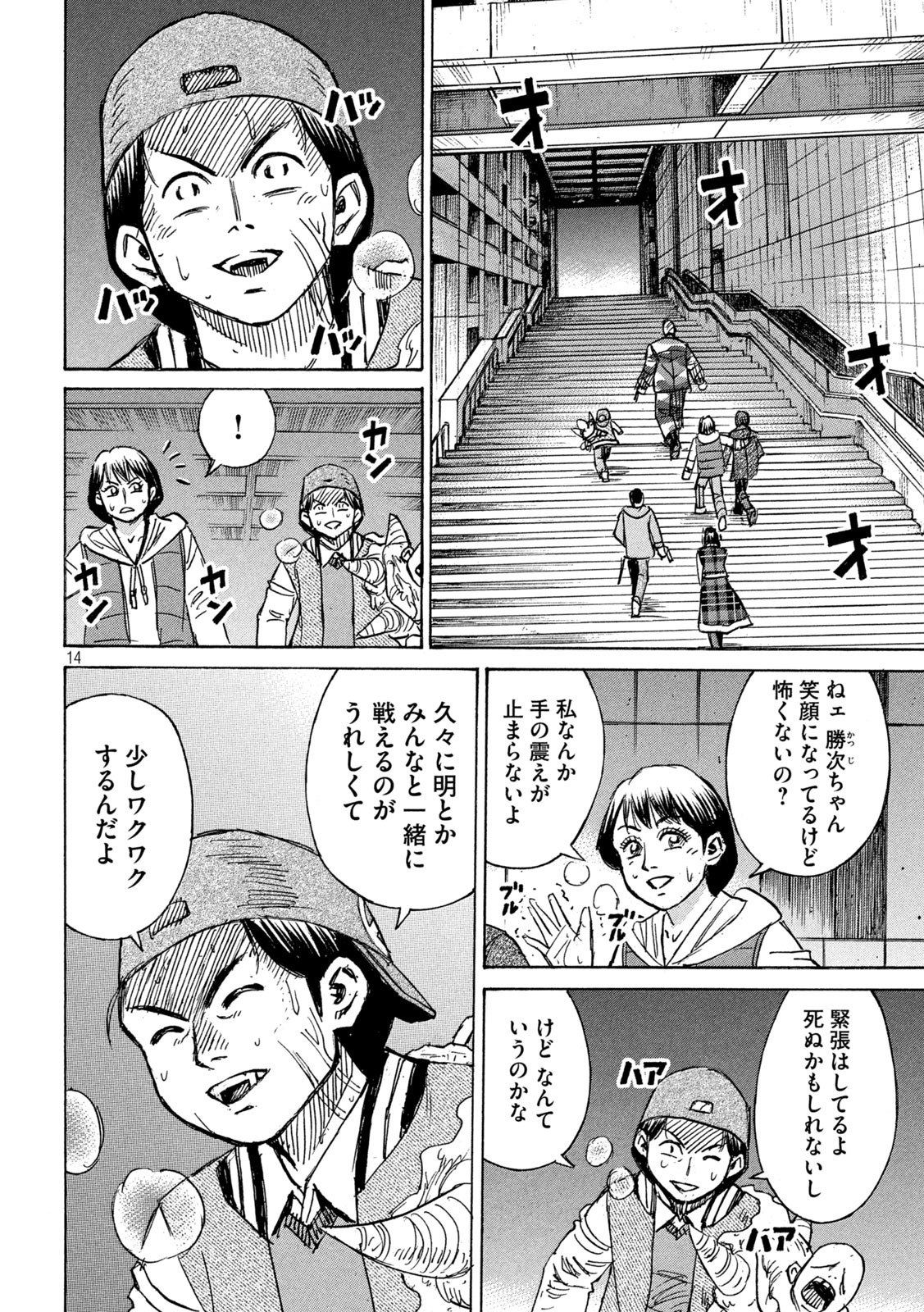 彼岸島 48日後… 第300話 - Page 14