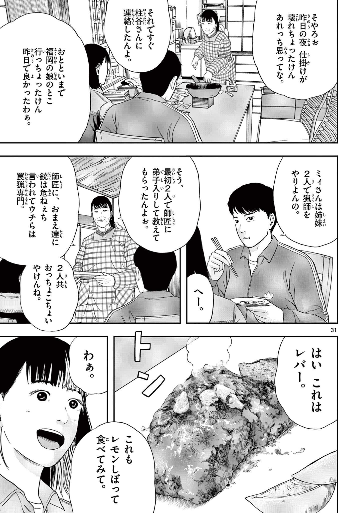 アキナちゃん神がかる 第2話 - Page 31