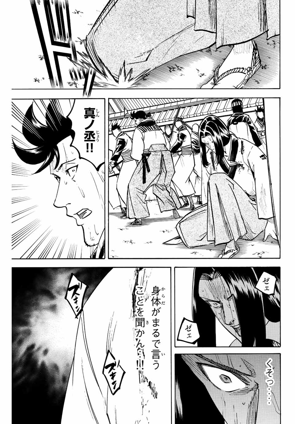 我間乱 ―修羅― 第205話 - Page 3