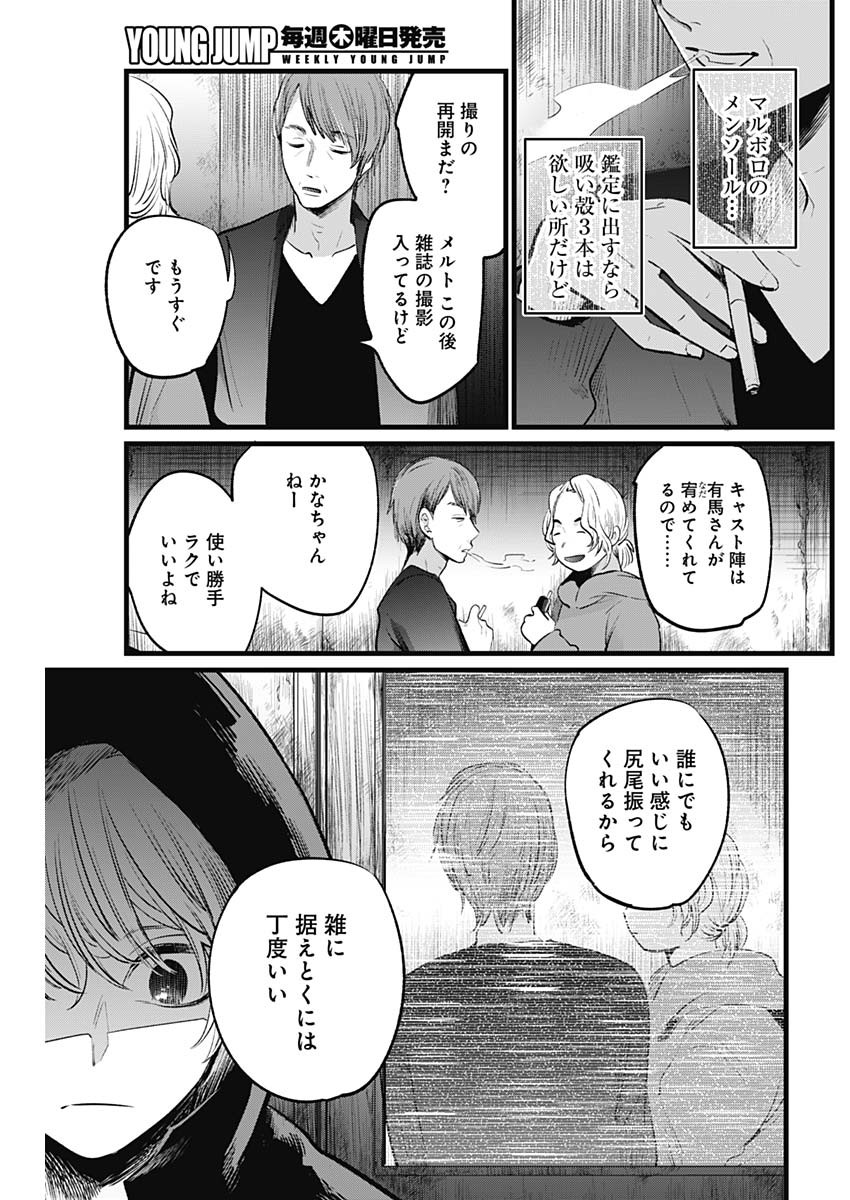 推しの子 第16話 - Page 15