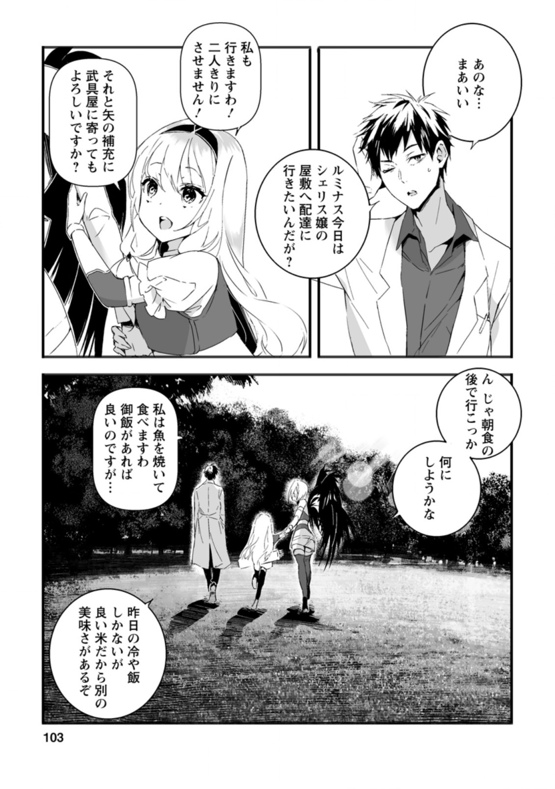 白衣の英雄 第9.1話 - Page 7