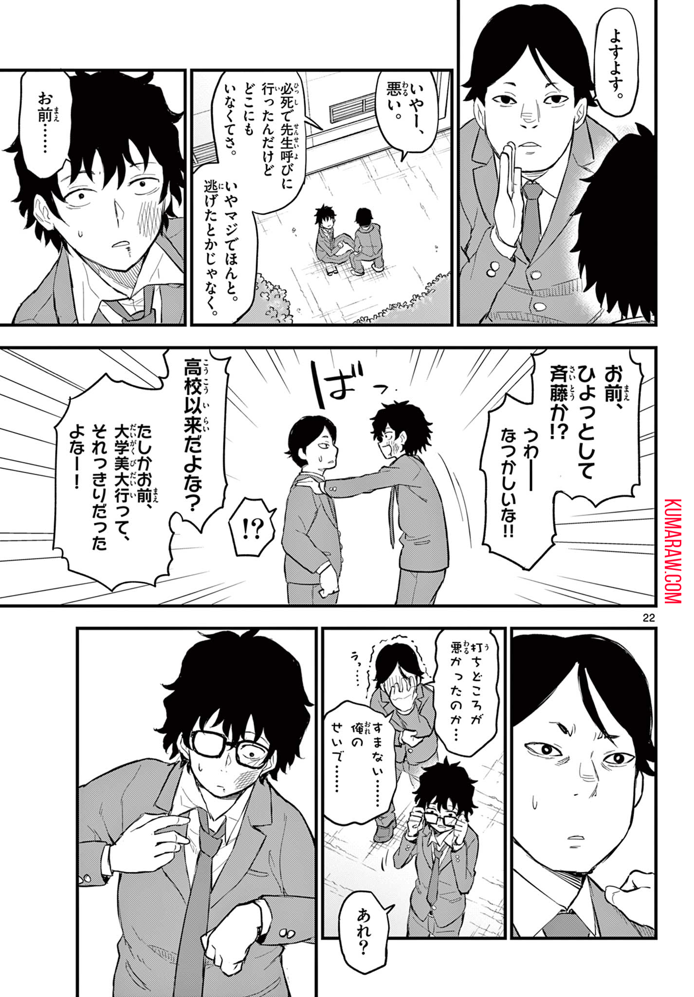 平成ヲタクリメンバーズ 第1.1話 - Page 23