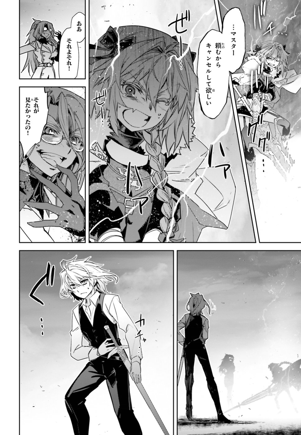 Fate / Apocrypha 第31話 - Page 6