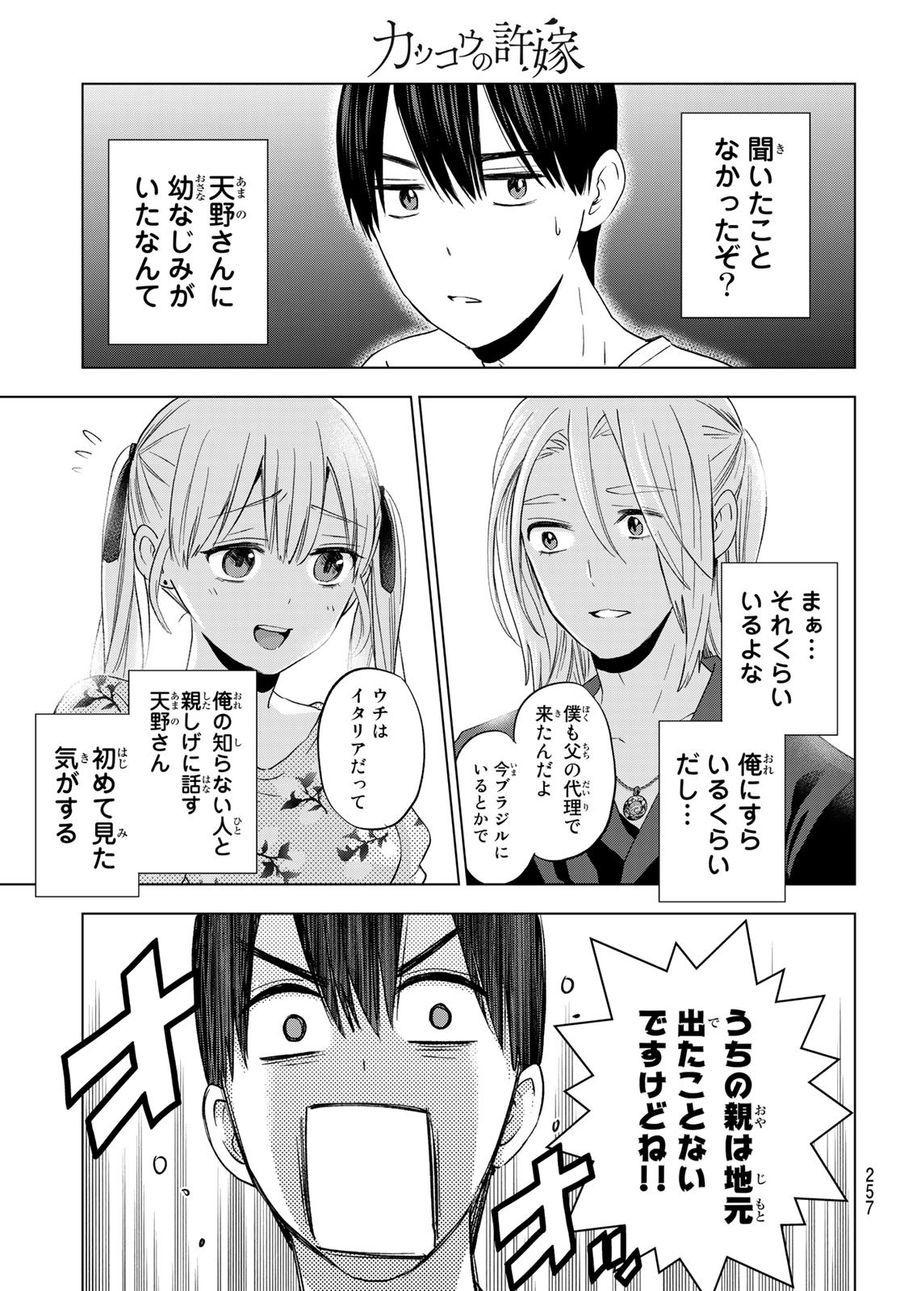 カッコウの許嫁 第129話 - Page 7