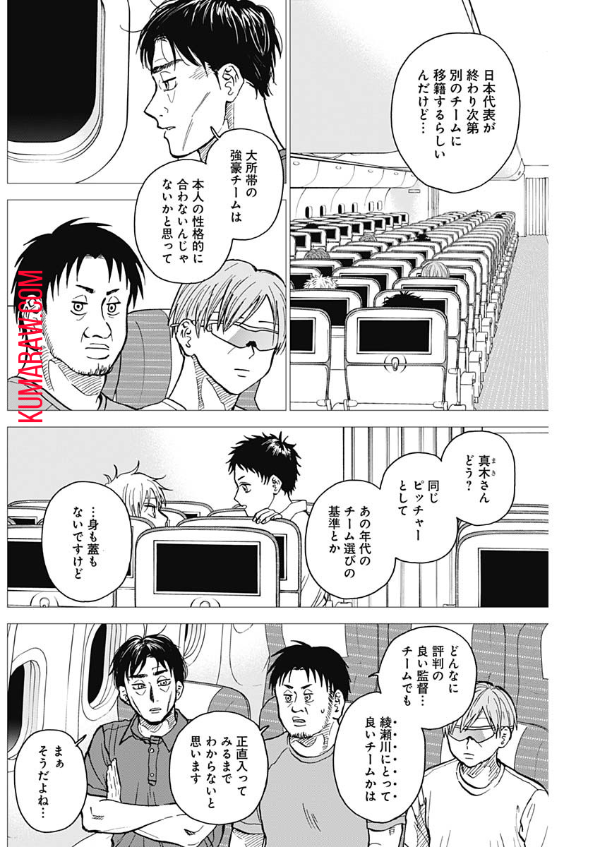 ダイヤモンドの功罪 第29話 - Page 2