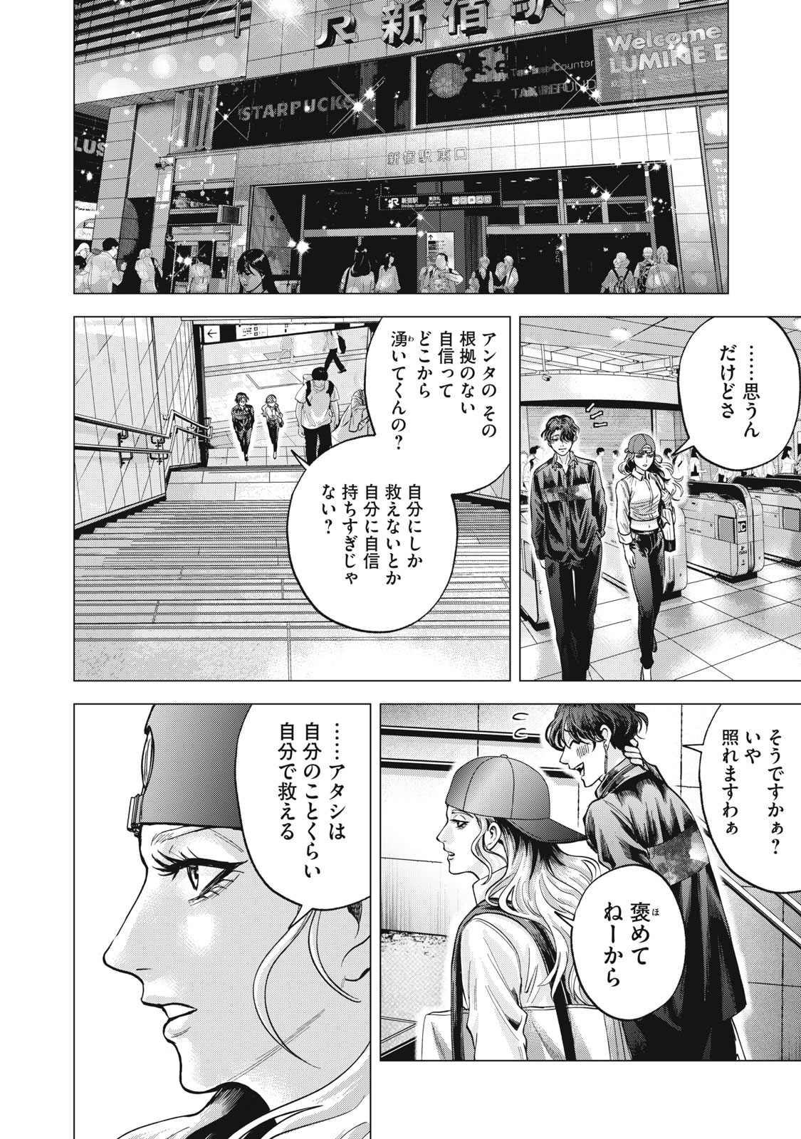 ギャル弁　ー歌舞伎町の幽霊ー 第9話 - Page 18