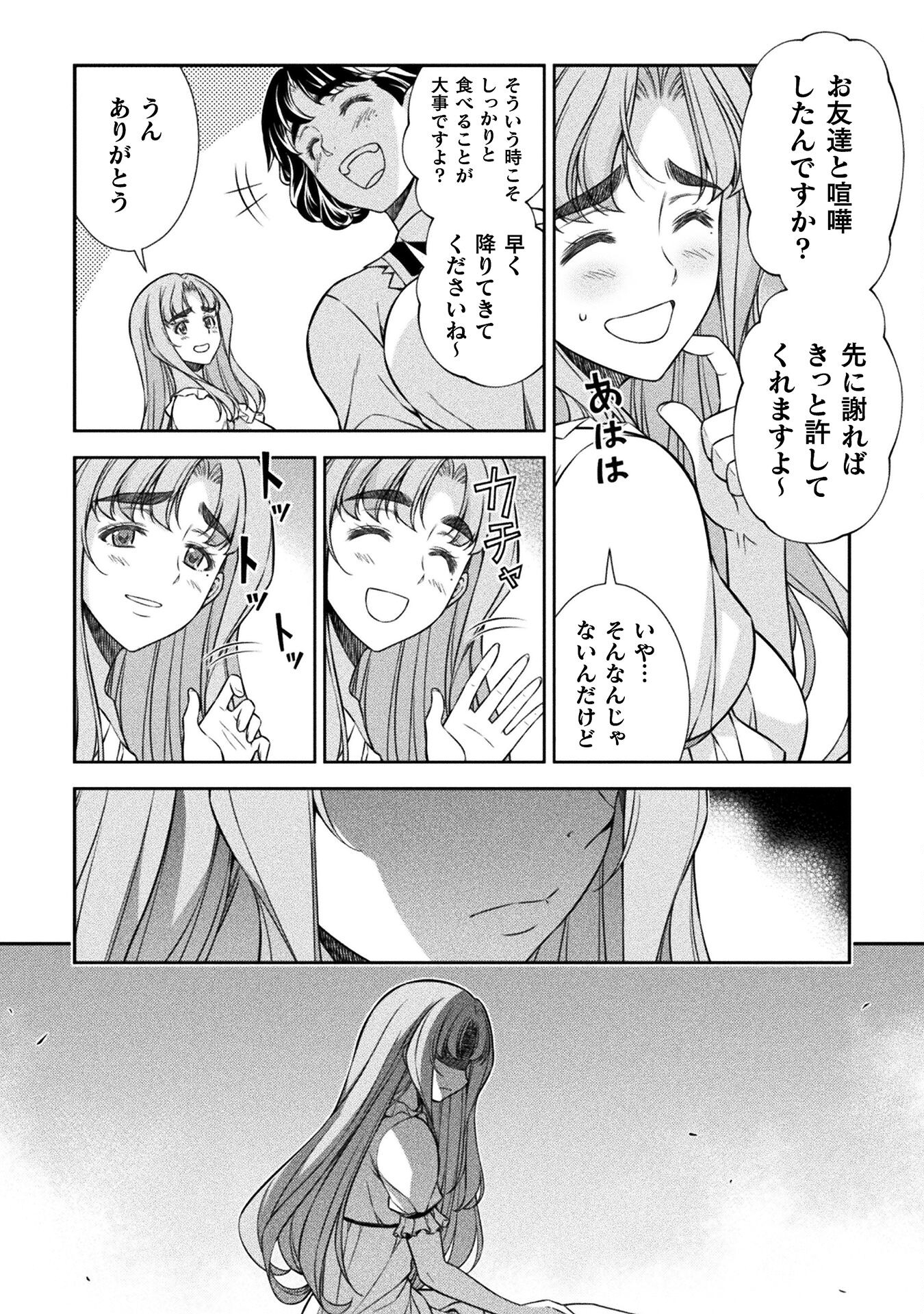 JKからやり直すシルバープラン 第75話 - Page 10