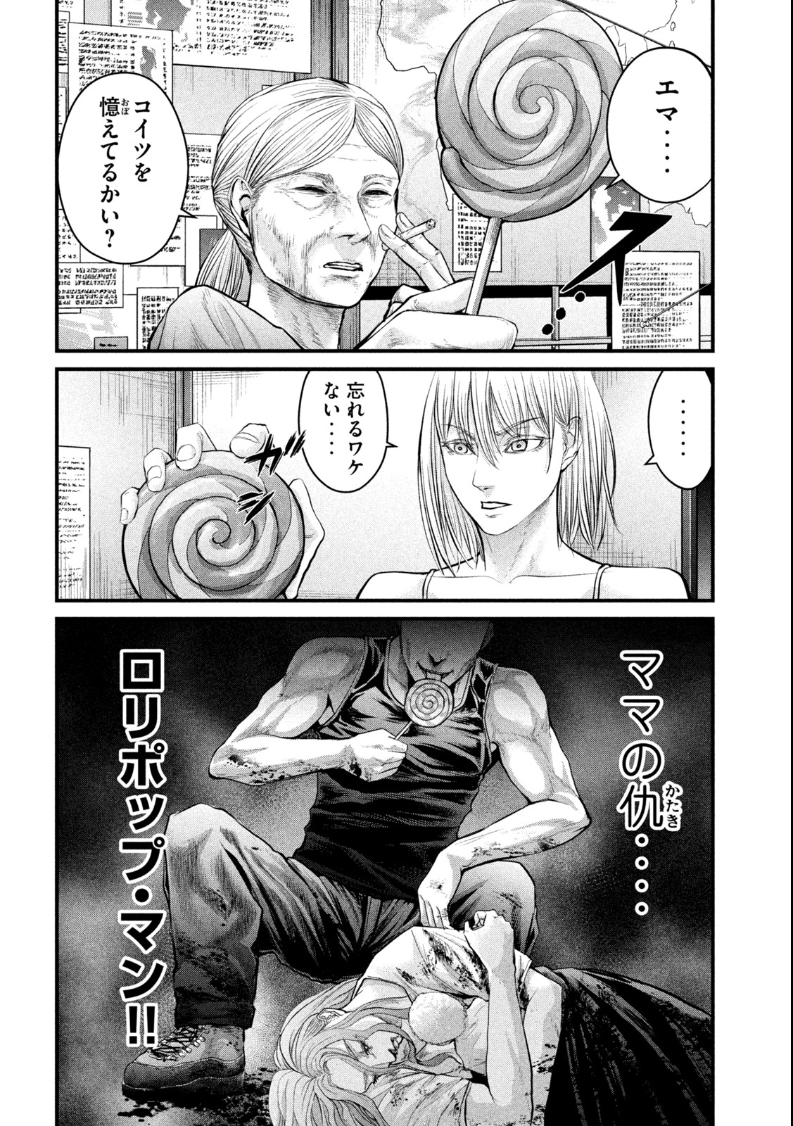 ザ・ヒステリックトリガー 第2.2話 - Page 11