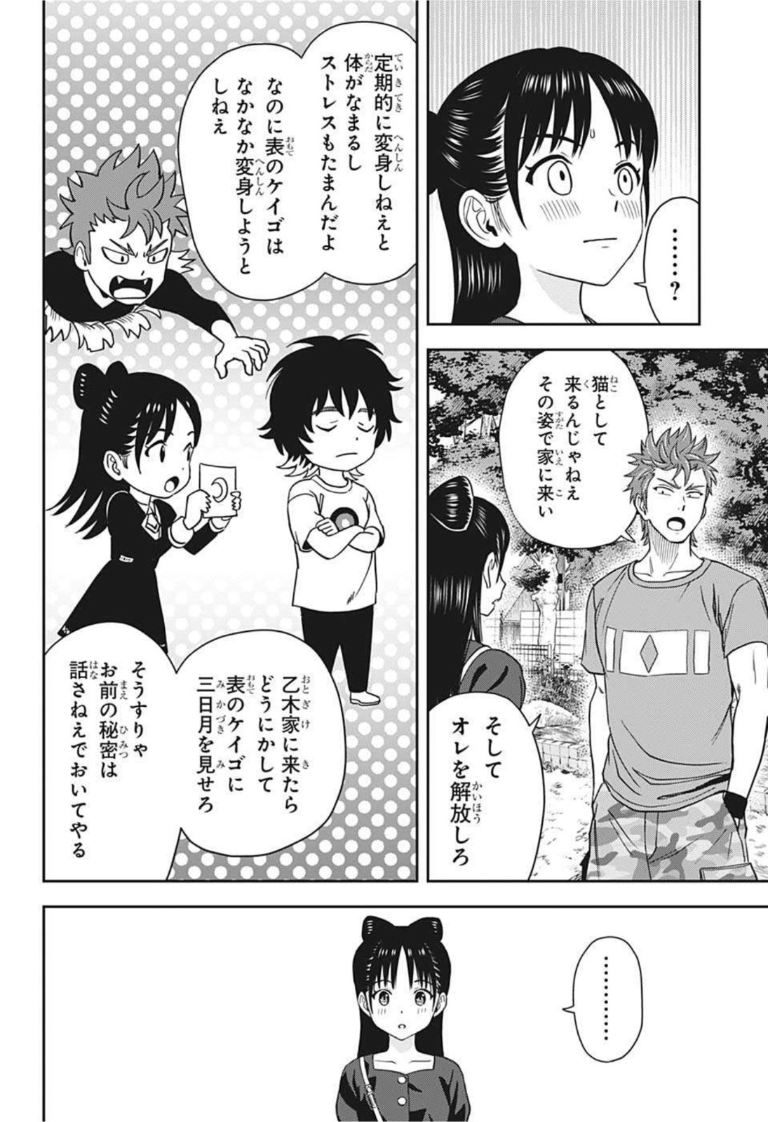 ウィッチ ウォッチ 第33話 - Page 16