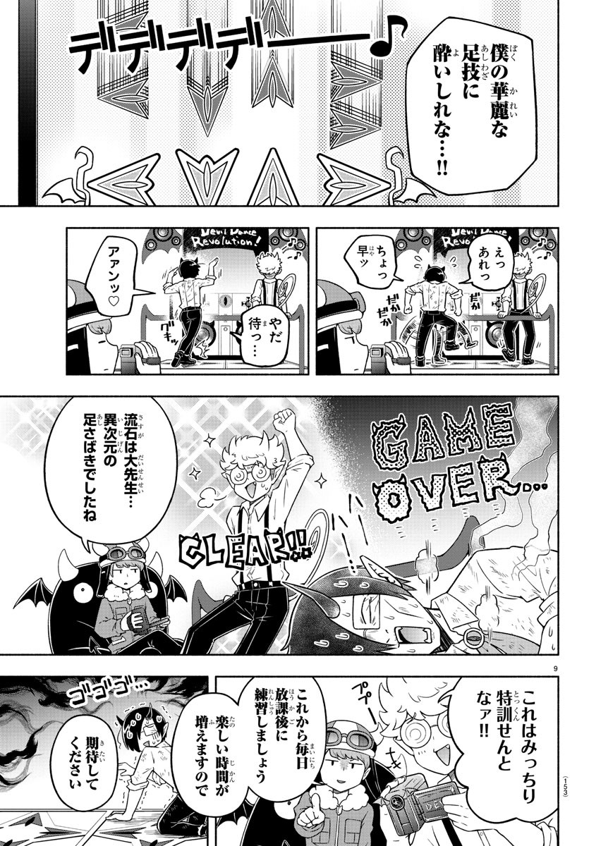 魔界の主役は我々だ！ 第14話 - Page 10