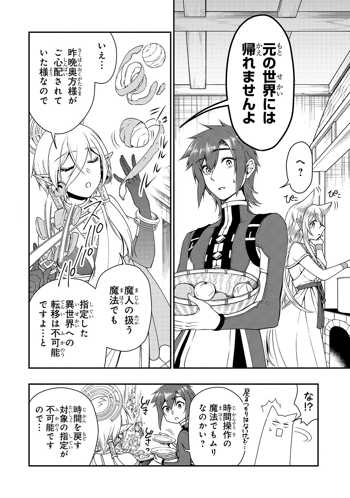 LV2からチートだった元勇者候補のまったり異世界ライフ 第14話 - Page 14