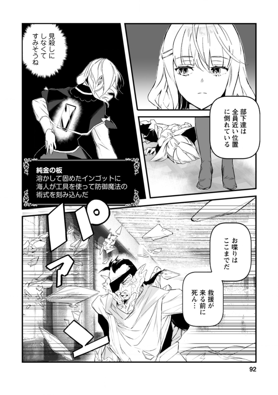 白衣の英雄 第13.1話 - Page 6