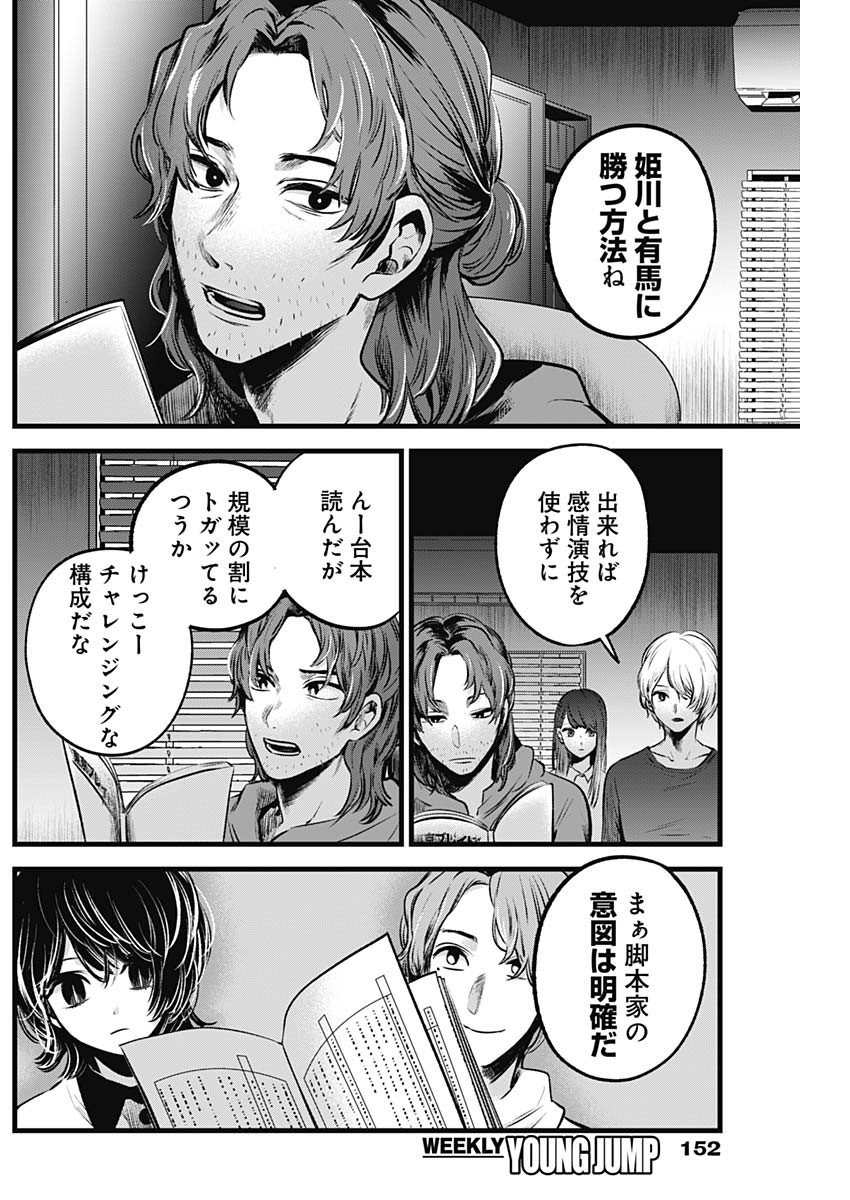推しの子 第52話 - Page 17