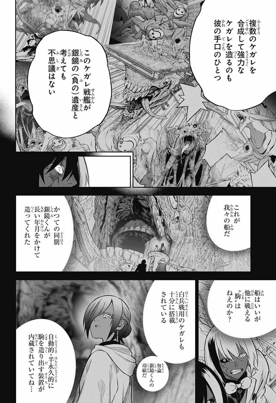 双星の陰陽師 第116話 - Page 20