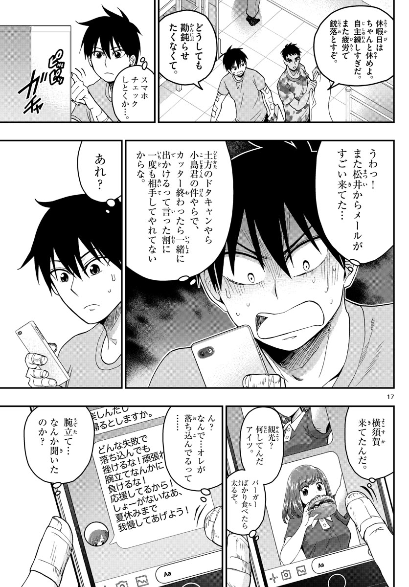 あおざくら防衛大学校物語 第202話 - Page 17