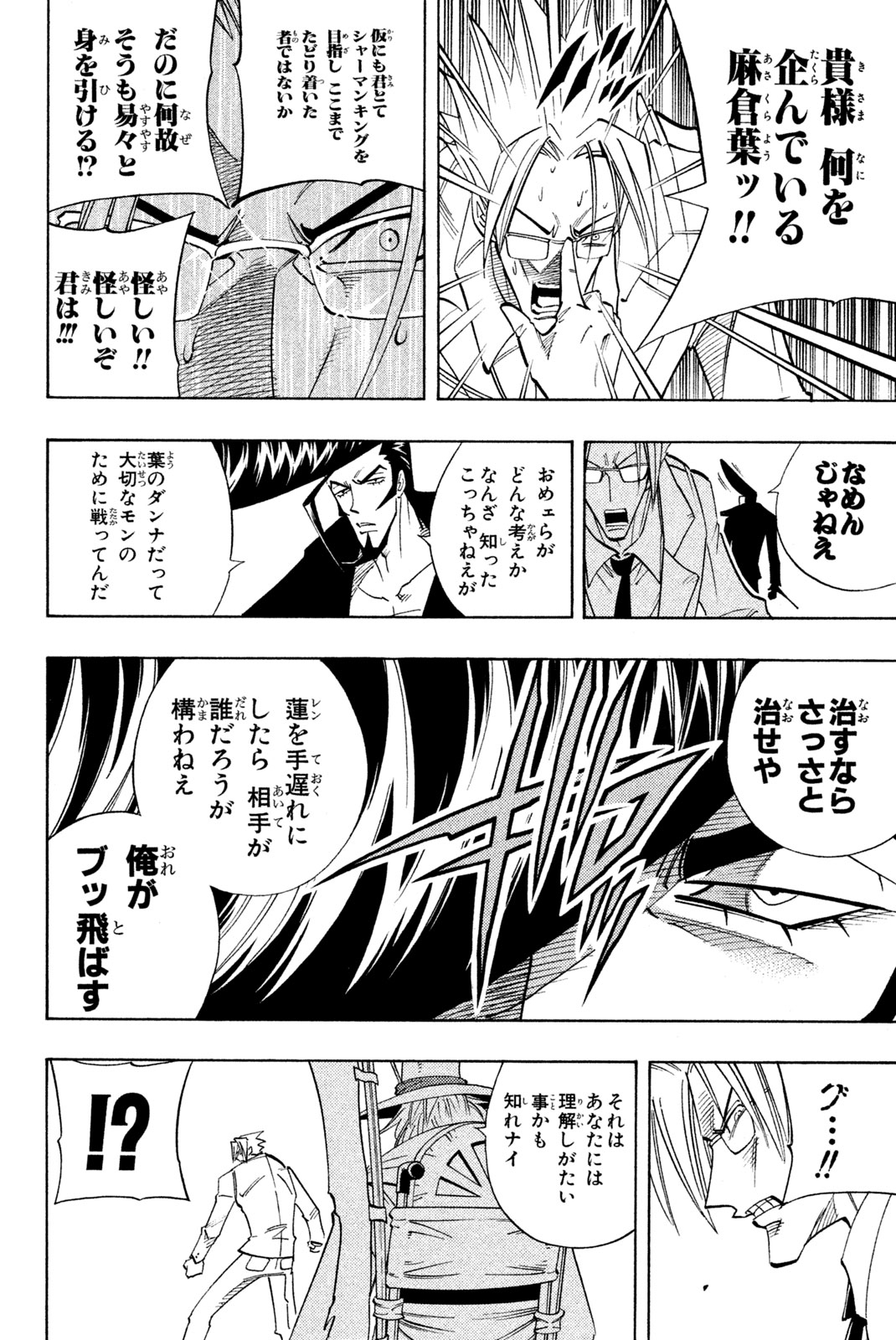 シャーマンキングザスーパースター 第162話 - Page 8