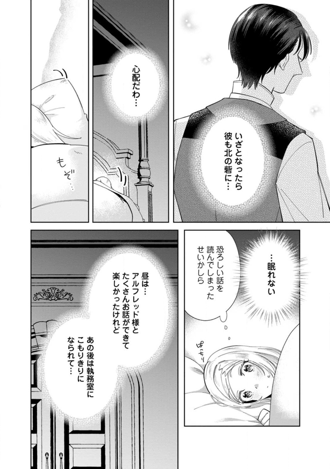 ポジティブ令嬢フローラの幸せな契約結婚 第4.3話 - Page 4