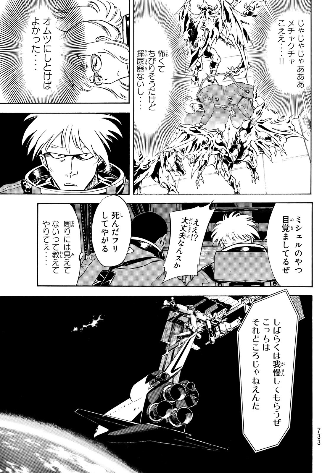 新仮面ライダーSPIRITS 第146話 - Page 13