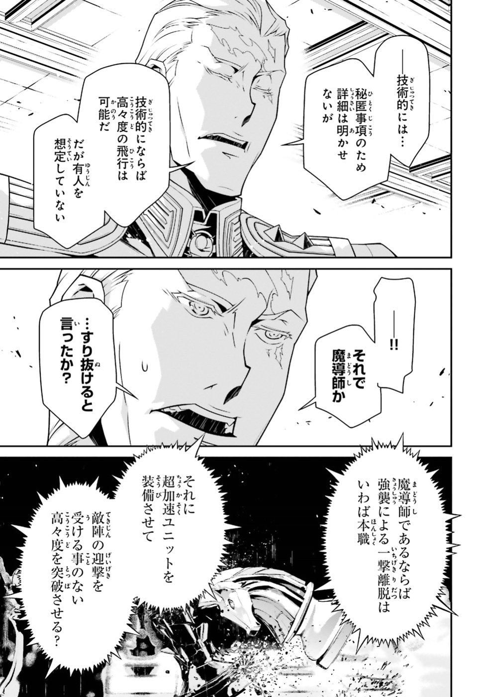 幼女戦記 第42話 - Page 48