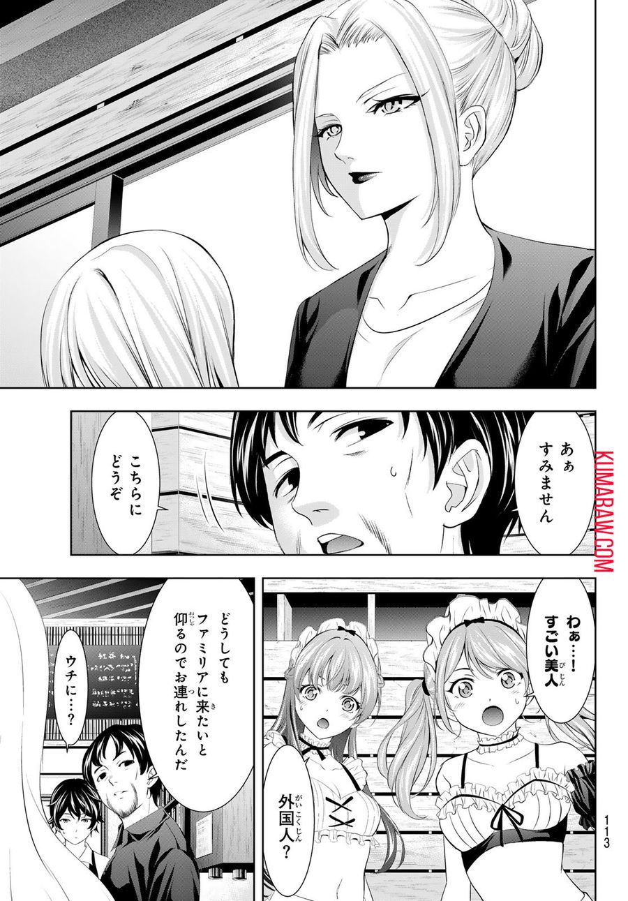 女神のカフェテラス 第135話 - Page 15