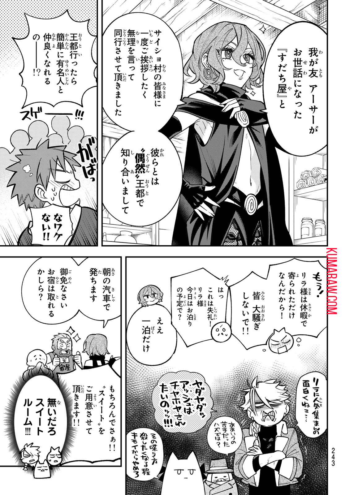 すだちの魔王城 第24話 - Page 11