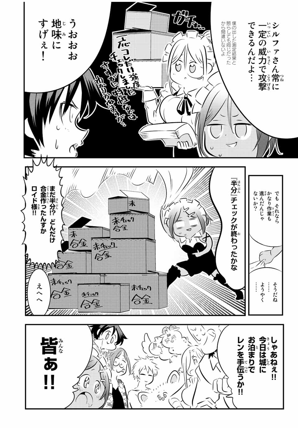 転生したら第七王子だったので、気ままに魔術を極めます 第100話 - Page 27