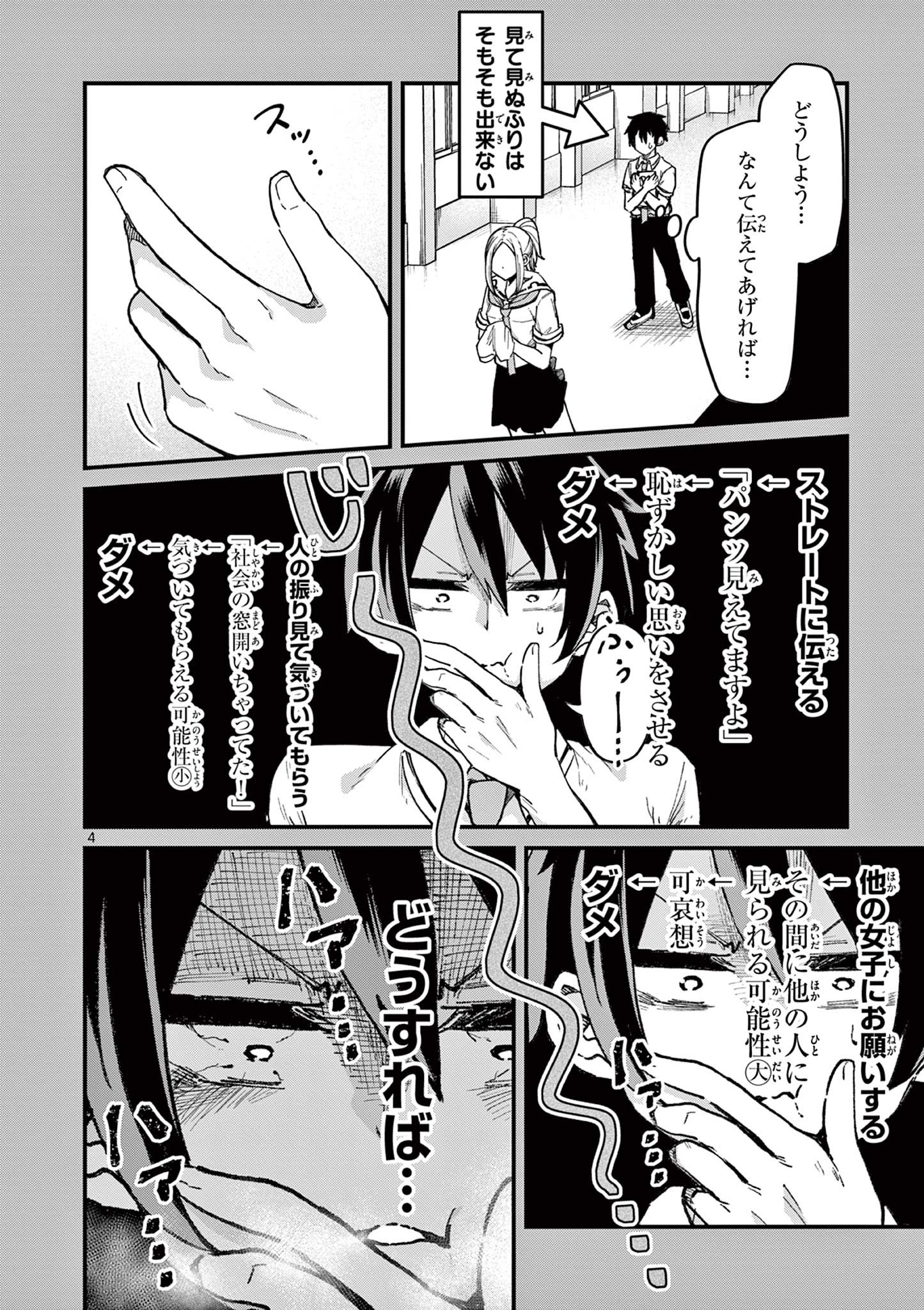 私と脱出しませんか？ 第1.1話 - Page 4