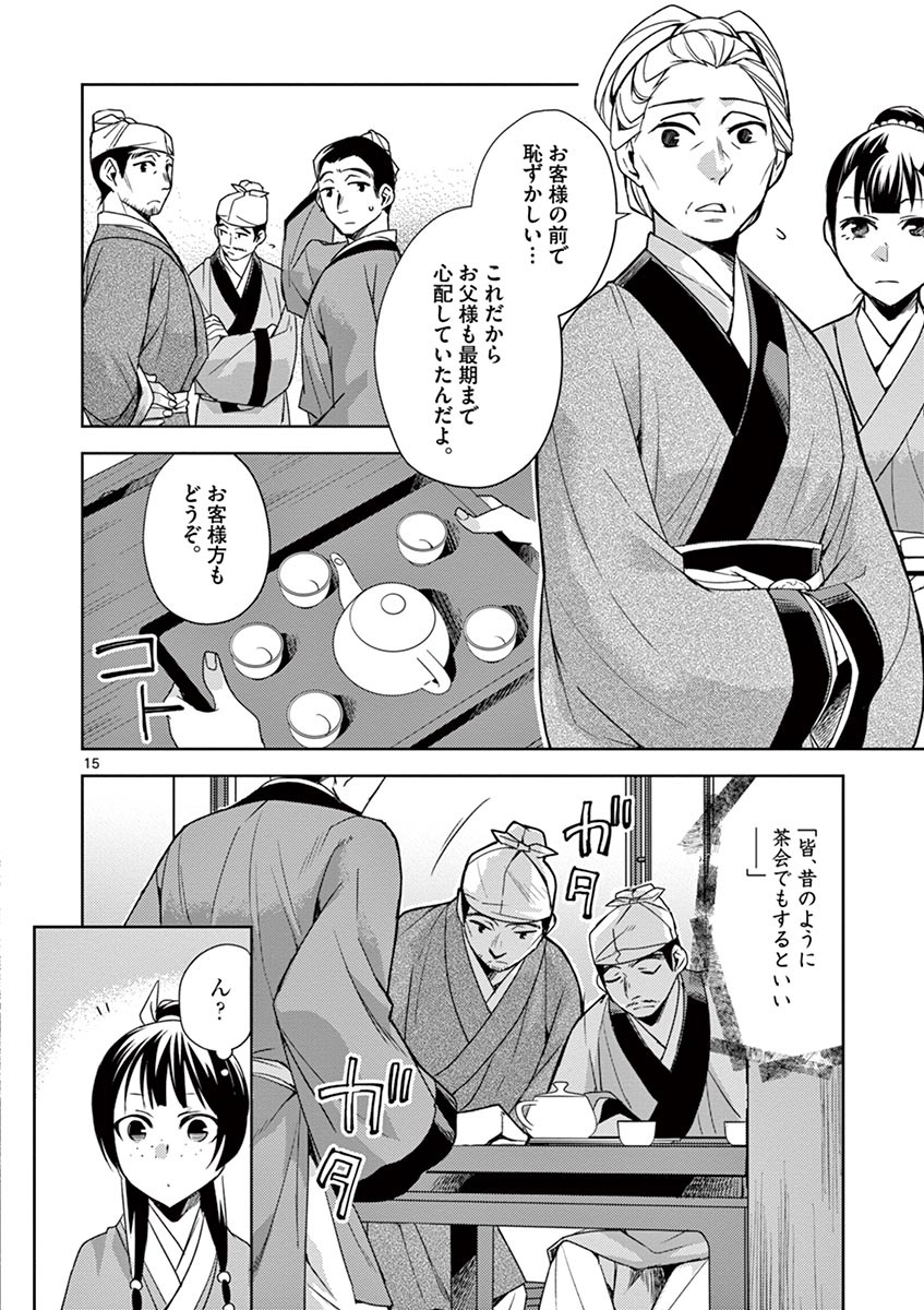 薬屋のひとりごと (KURATA Mi 第19話 - Page 16