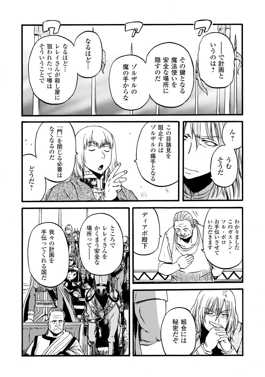 ゲート―自衛隊彼の地にて、斯く戦えり 第111話 - Page 26