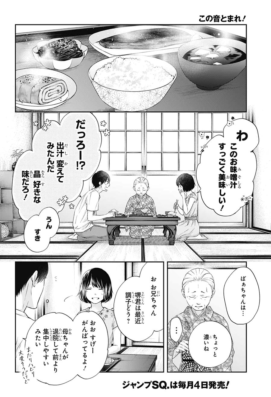 この音とまれ! 第93話 - Page 2