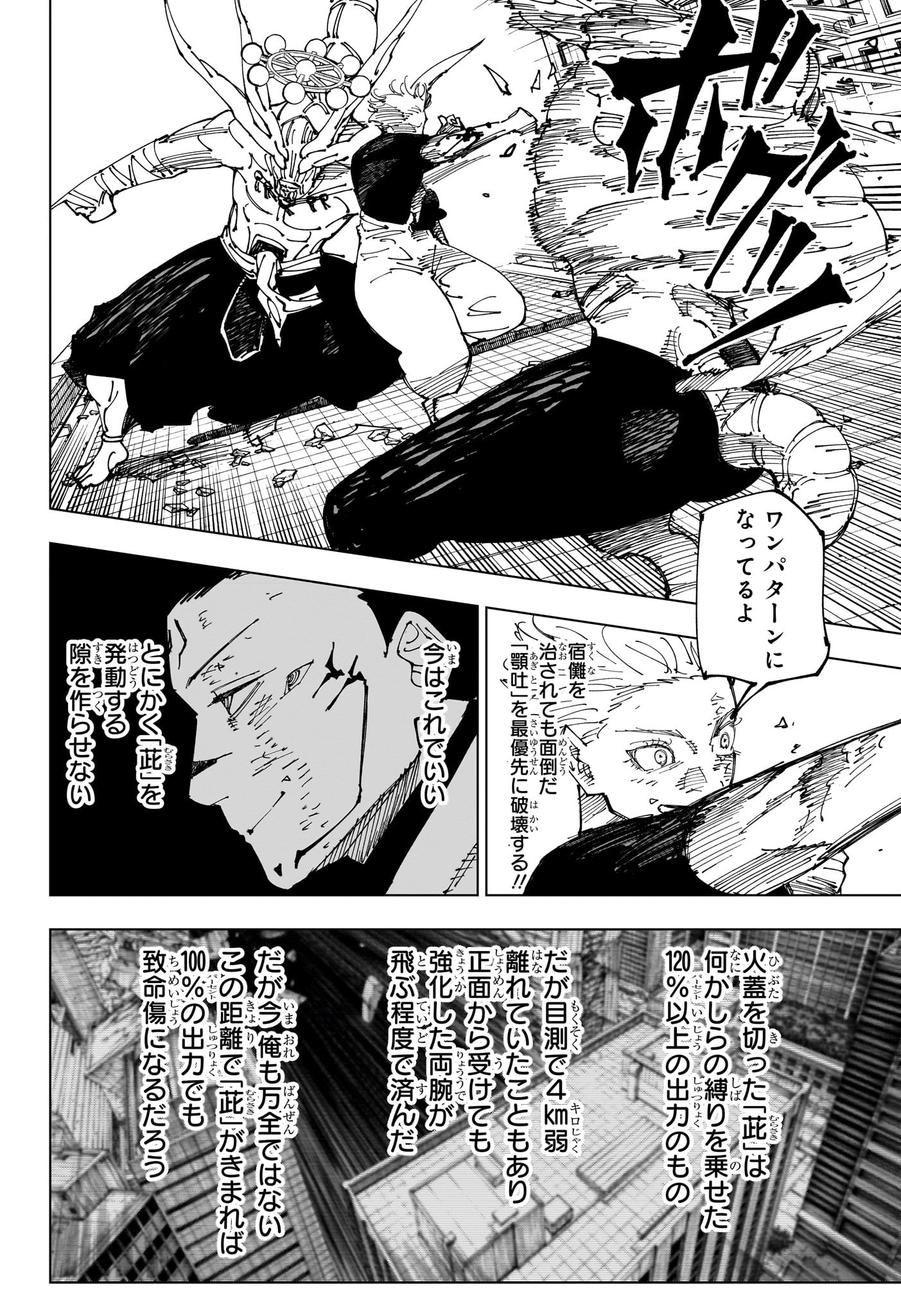 呪術廻戦 第234話 - Page 10