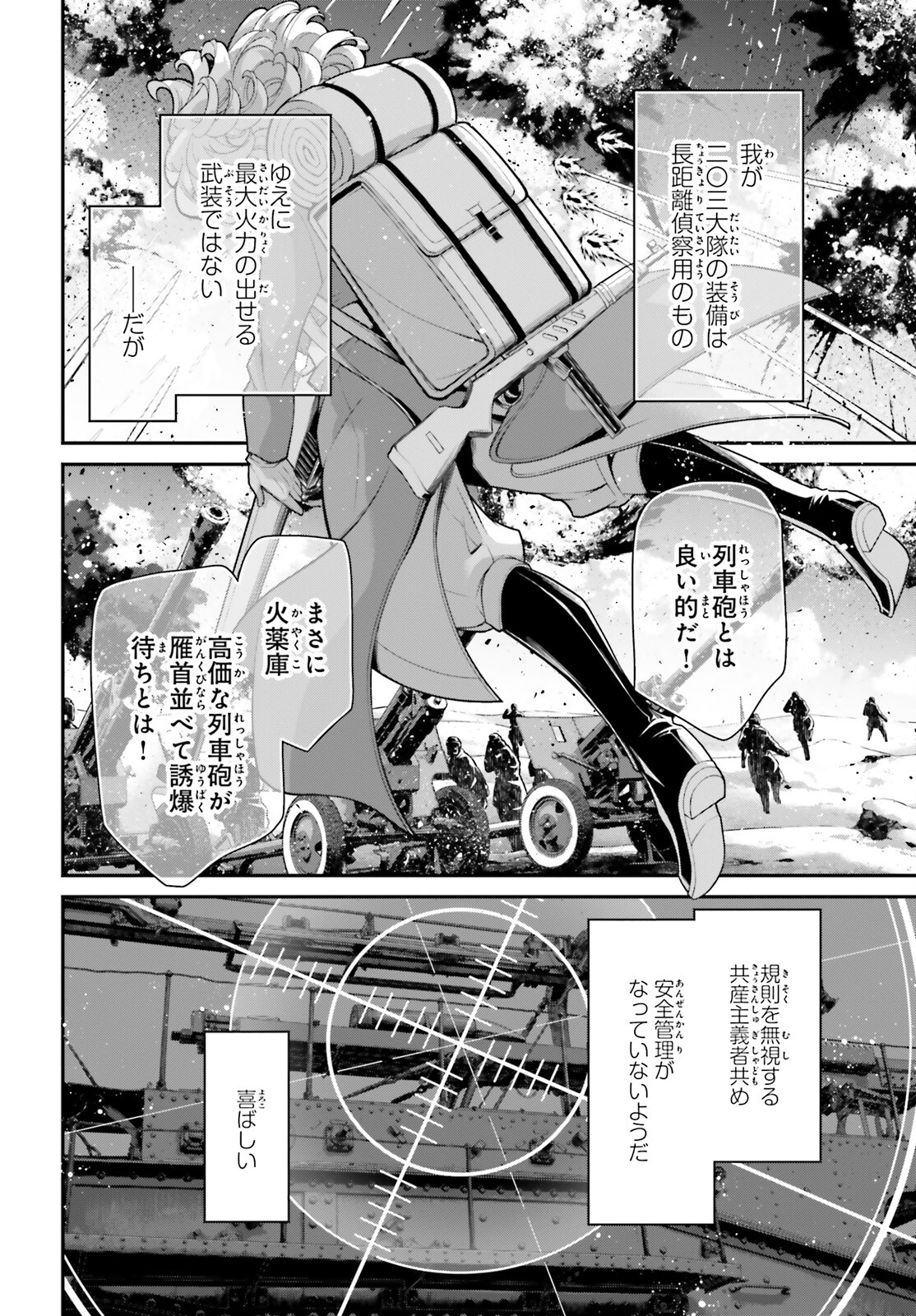 幼女戦記 第80話 - Page 36