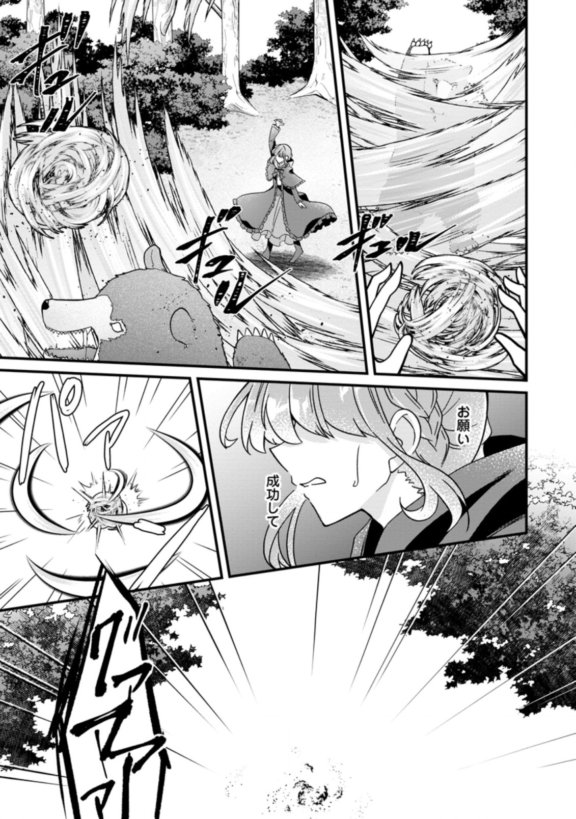 地味姫と黒猫の、円満な婚約破棄 第14.1話 - Page 9