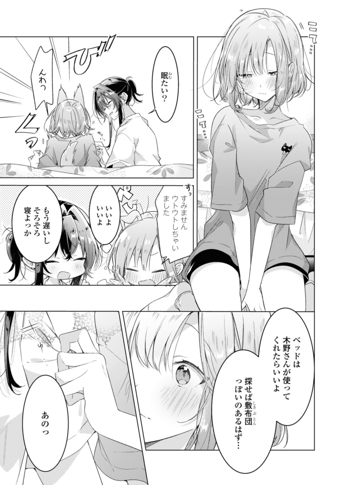 I love you like whispering Sasayaku You ni Koi wo Utau Whisper Me a Love Song Whispering Love Song Whispering You a Love Song ささやくように恋を唄う 第32.2話 - Page 9