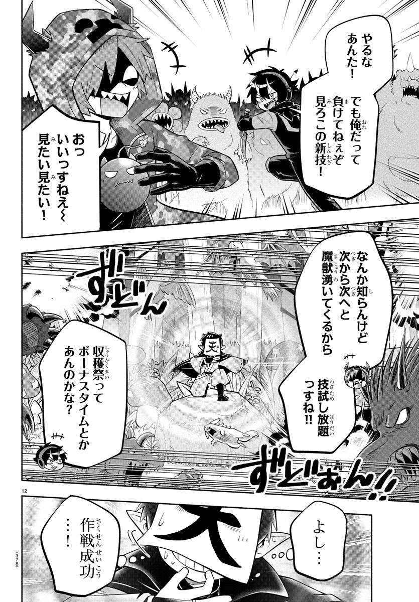 魔界の主役は我々だ！ 第131話 - Page 12