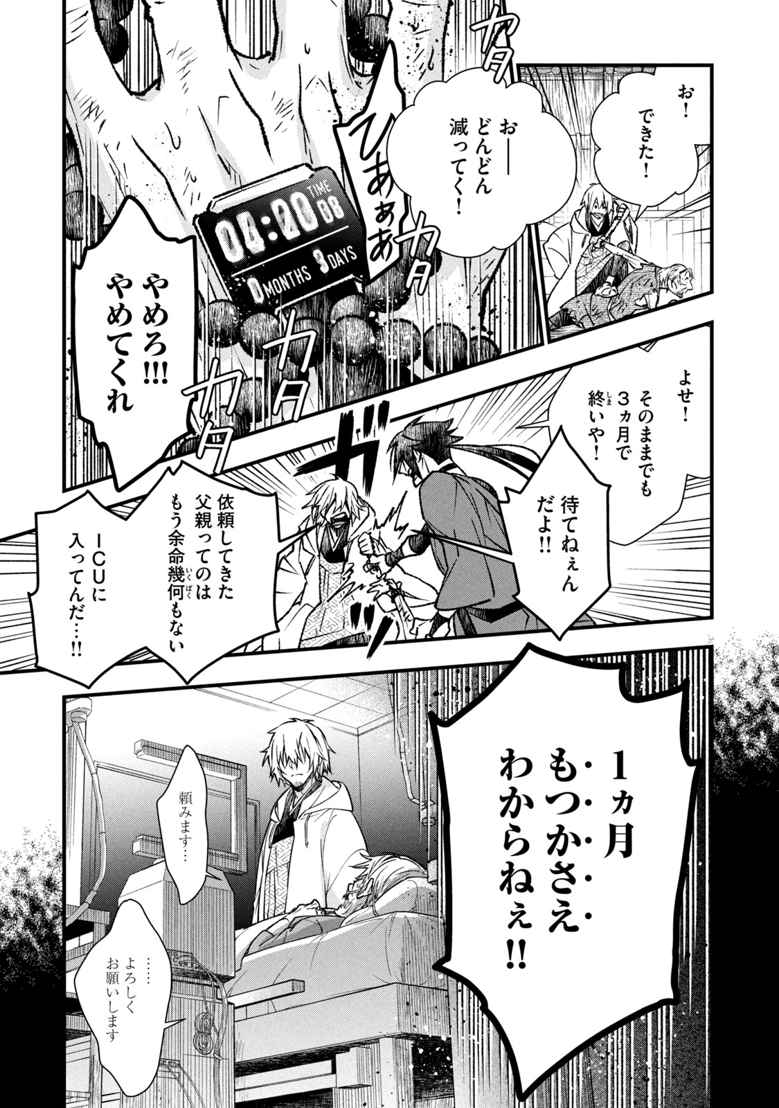 断罪六区 斷罪六區 第1.2話 - Page 16