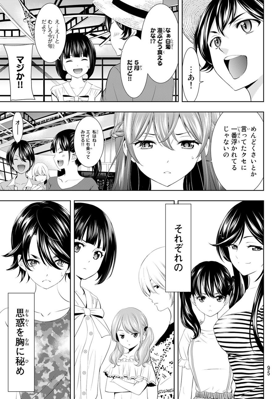 女神のカフェテラス 第107話 - Page 17