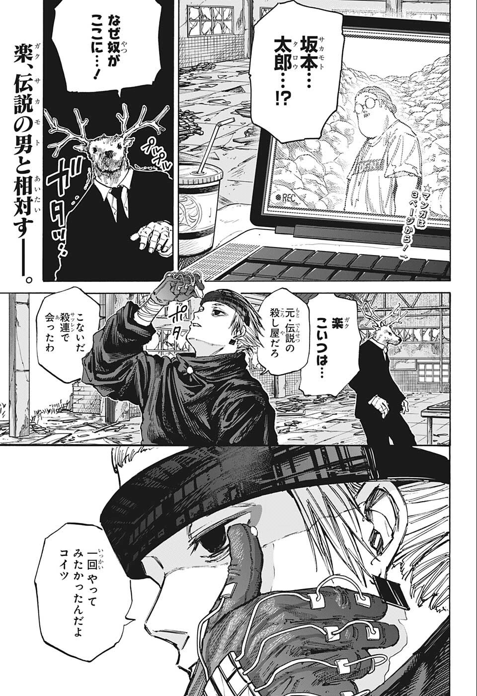 SAKAMOTO -サカモト- 第71話 - Page 4