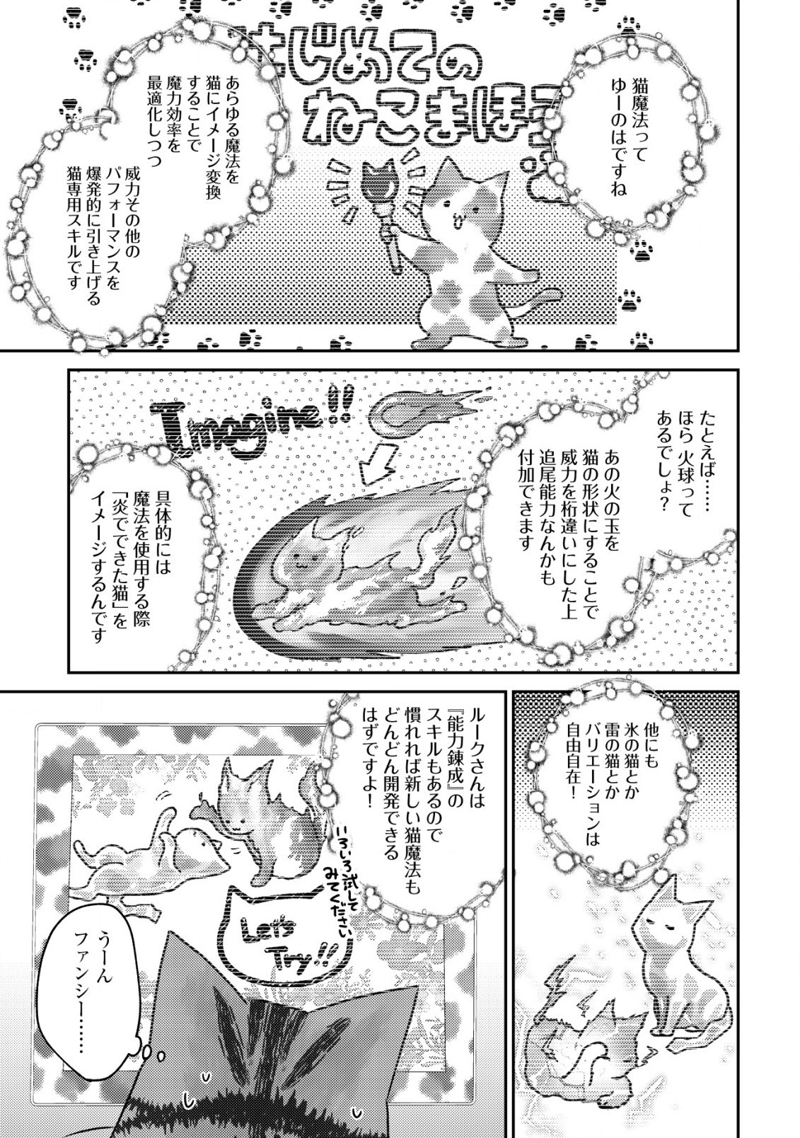 我輩は猫魔導師である～キジトラ・ルークの快適チート猫生活～ 第10.2話 - Page 6