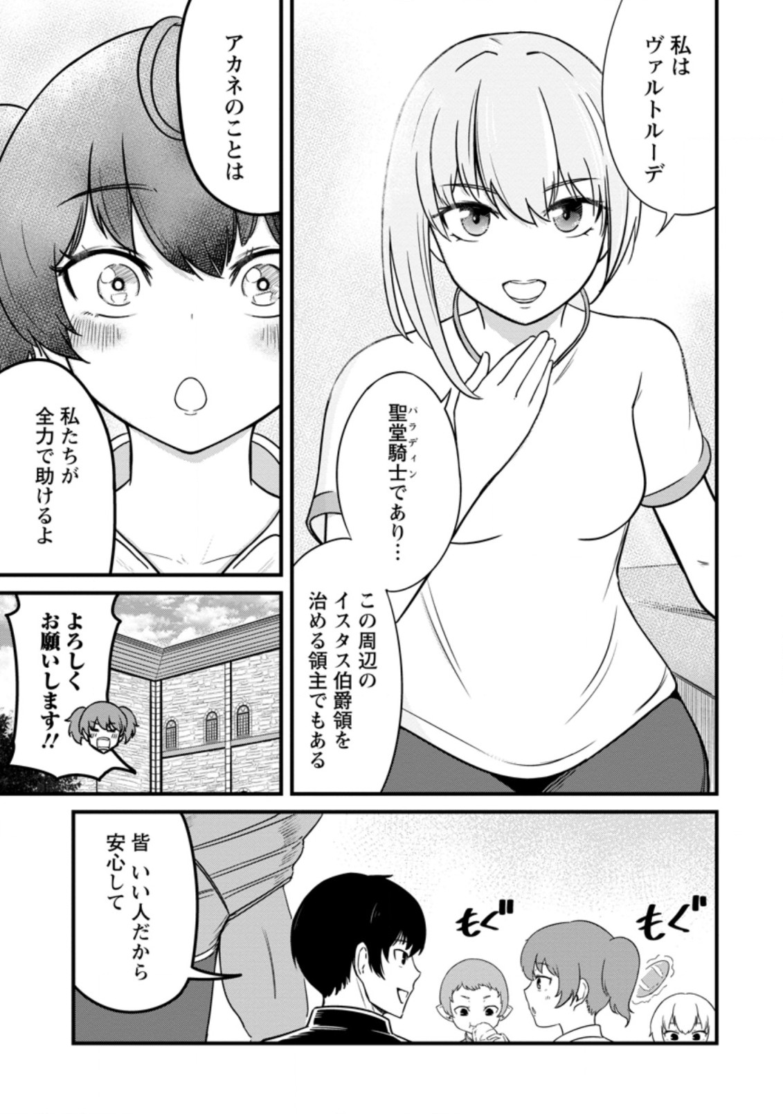 レベル99冒険者によるはじめての領地経営 第12.1話 - Page 3