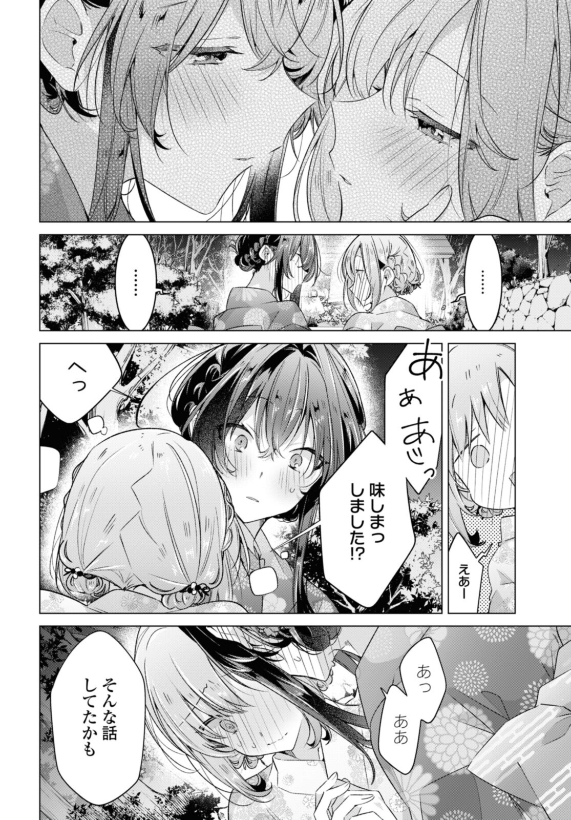 I love you like whispering Sasayaku You ni Koi wo Utau Whisper Me a Love Song Whispering Love Song Whispering You a Love Song ささやくように恋を唄う 第31.5話 - Page 6