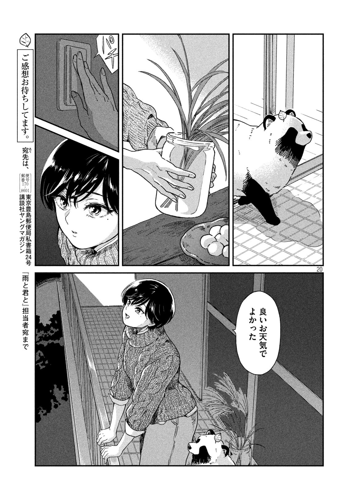 雨と君と 第24話 - Page 20